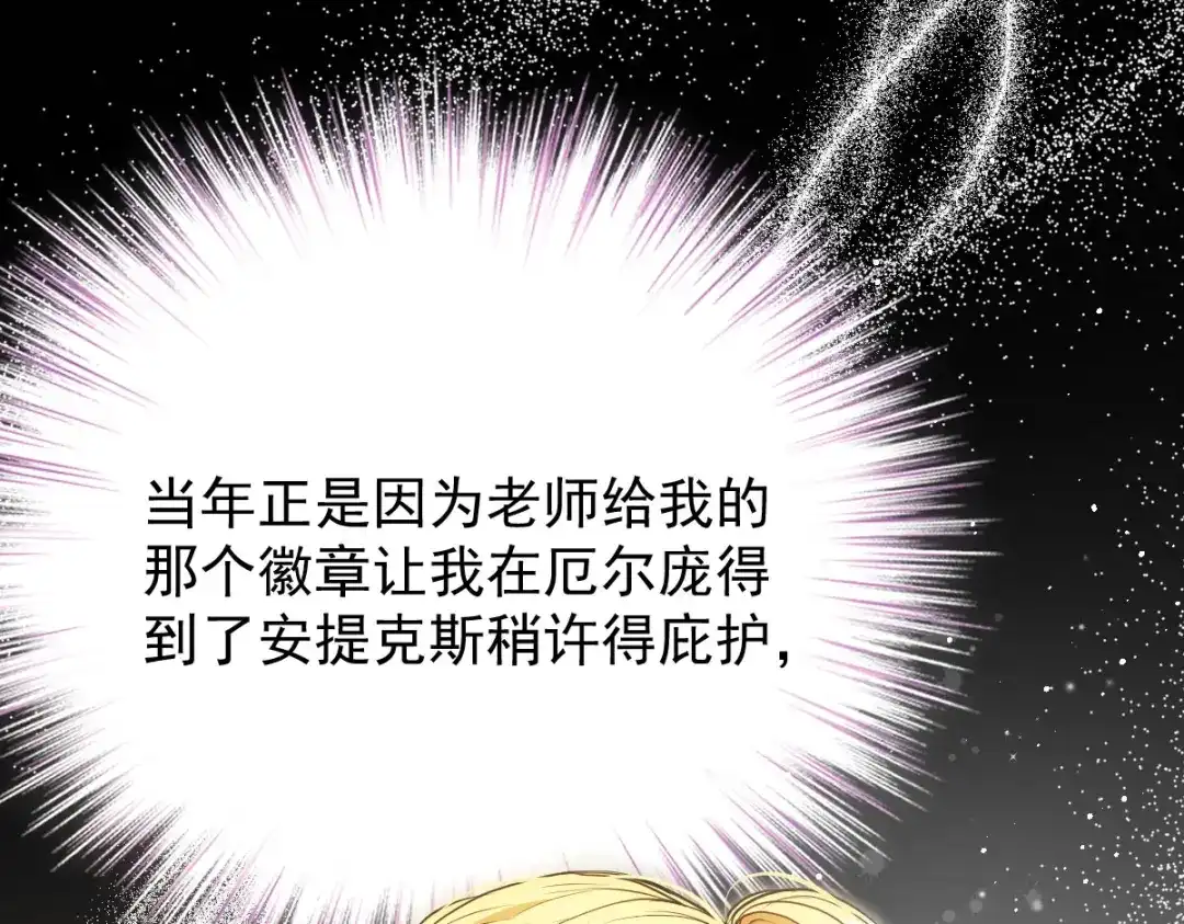 《凯洛斯山的十叶花》第55话 老恶魔 第97页