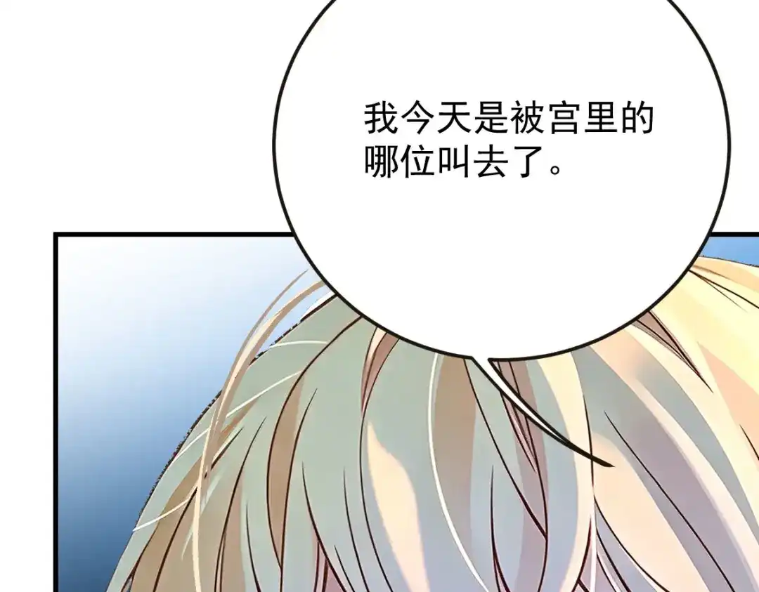 《凯洛斯山的十叶花》第55话 老恶魔 第31页