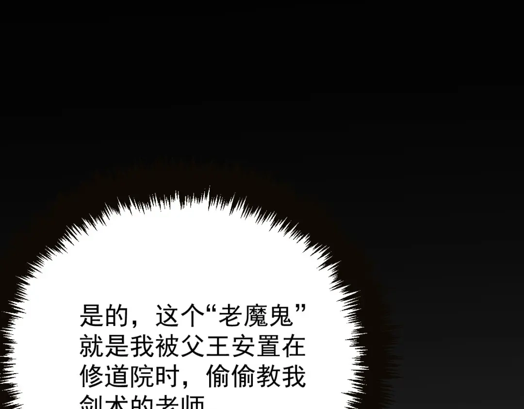 《凯洛斯山的十叶花》第55话 老恶魔 第22页
