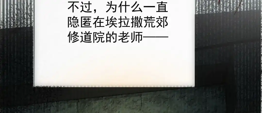 《凯洛斯山的十叶花》第55话 老恶魔 第102页