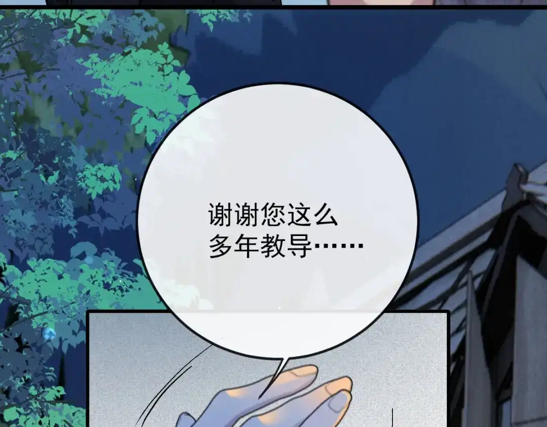 《凯洛斯山的十叶花》第55话 老恶魔 第78页