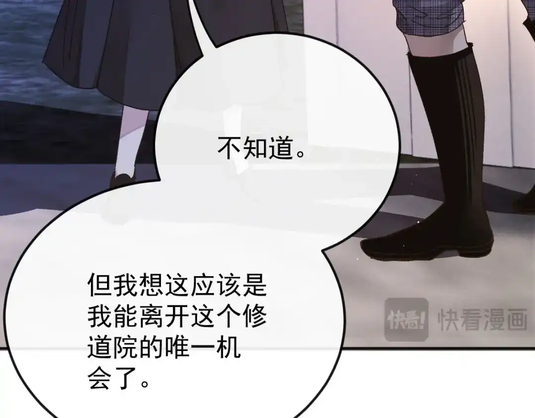 《凯洛斯山的十叶花》第55话 老恶魔 第53页