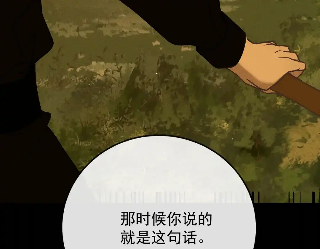 《凯洛斯山的十叶花》第55话 老恶魔 第73页