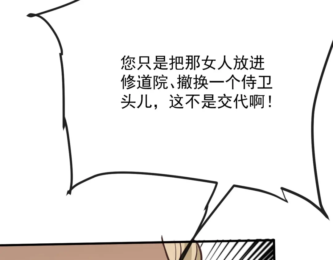 《凯洛斯山的十叶花》第56话 要个说法 第96页