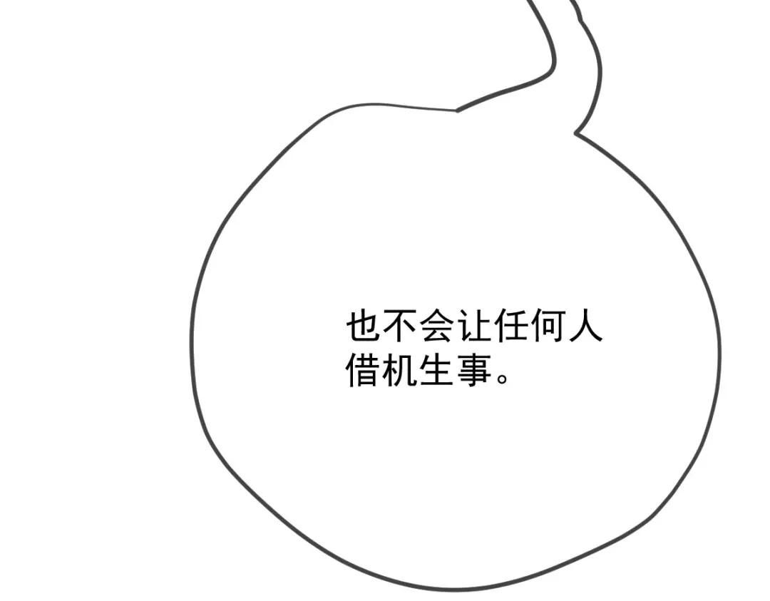 《凯洛斯山的十叶花》第56话 要个说法 第115页