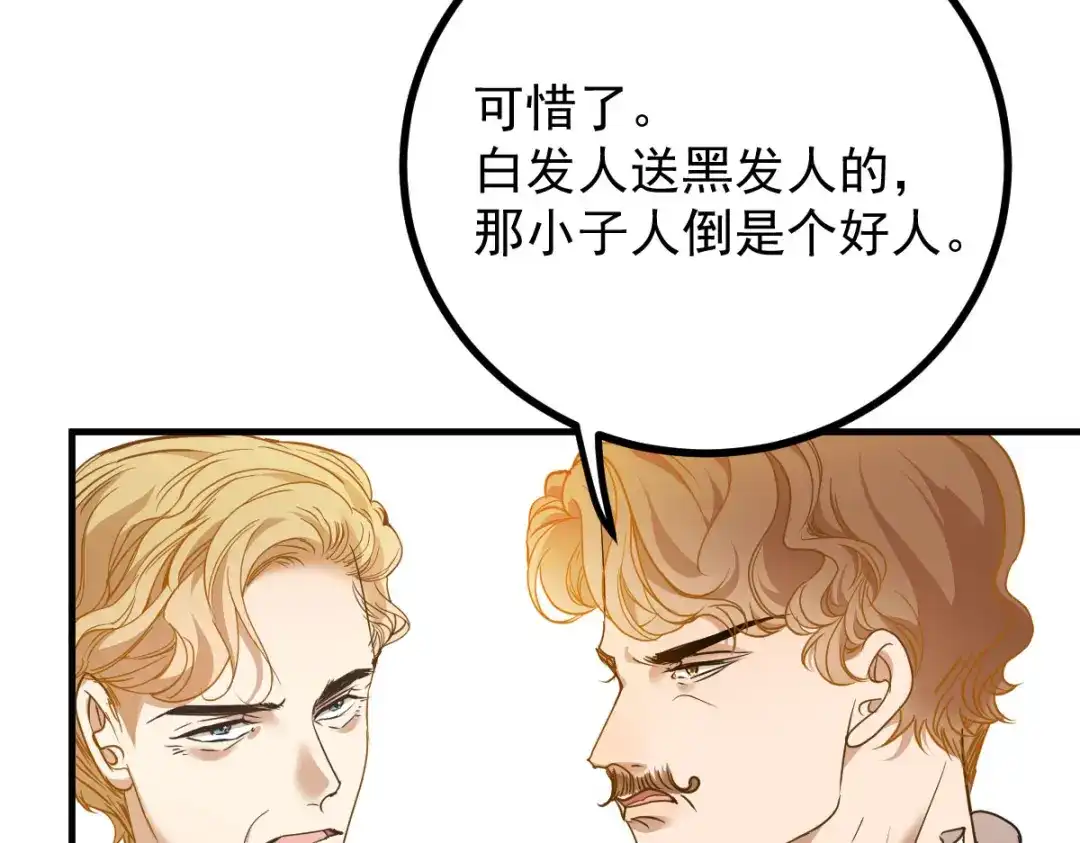 《凯洛斯山的十叶花》第56话 要个说法 第55页