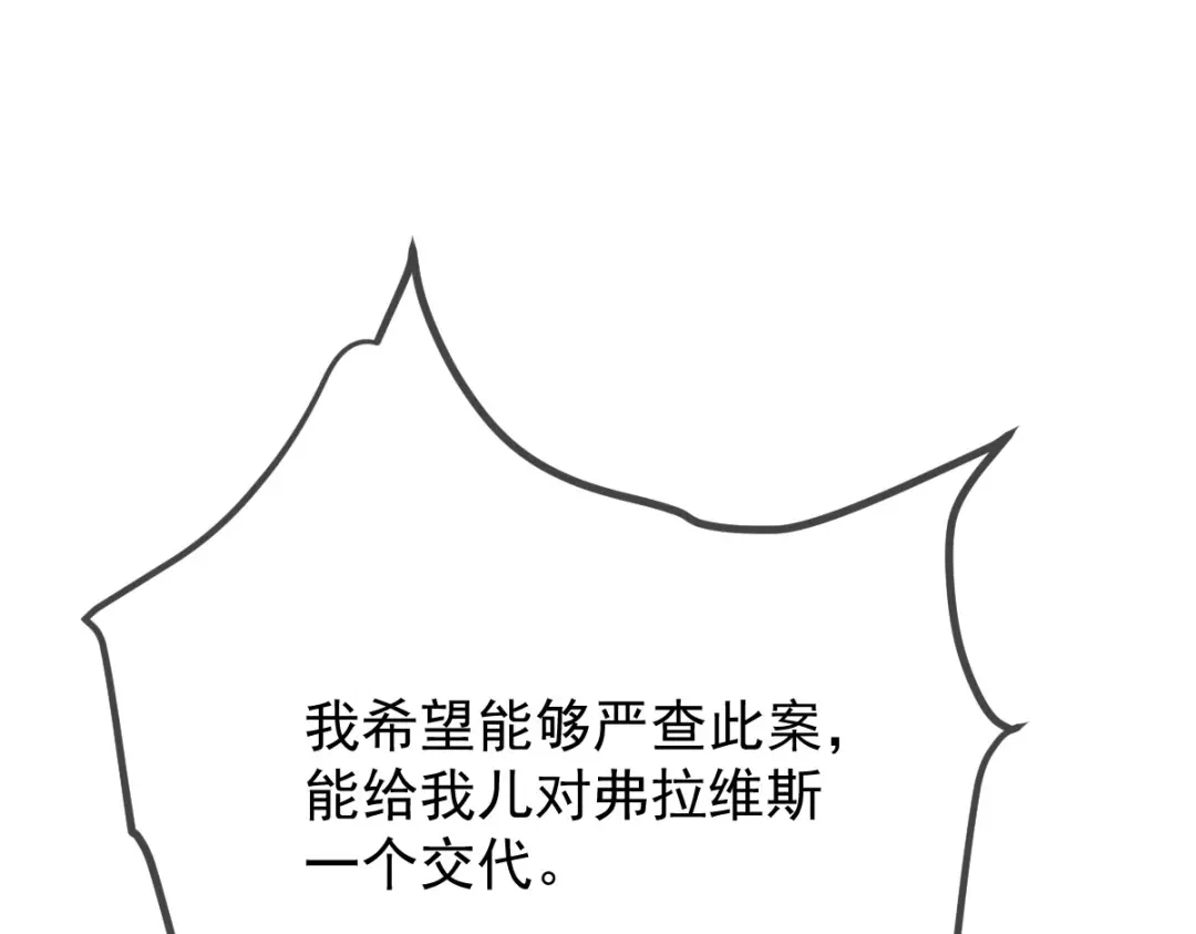 《凯洛斯山的十叶花》第56话 要个说法 第102页