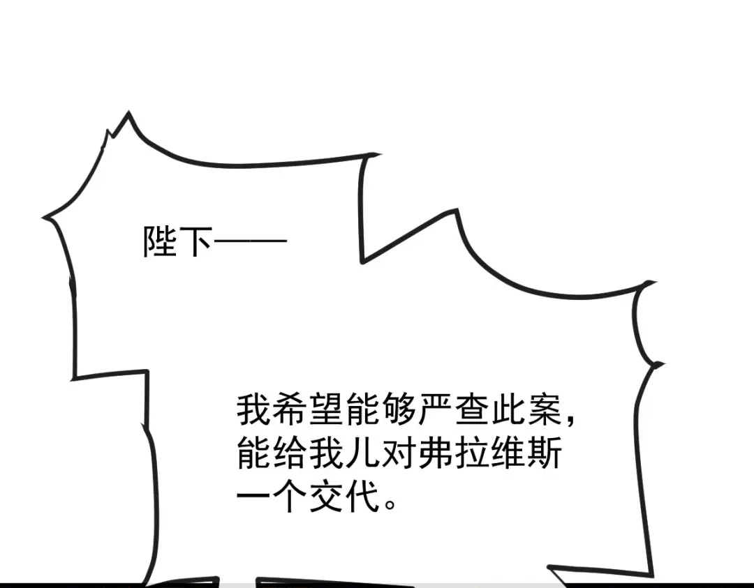 《凯洛斯山的十叶花》第56话 要个说法 第88页