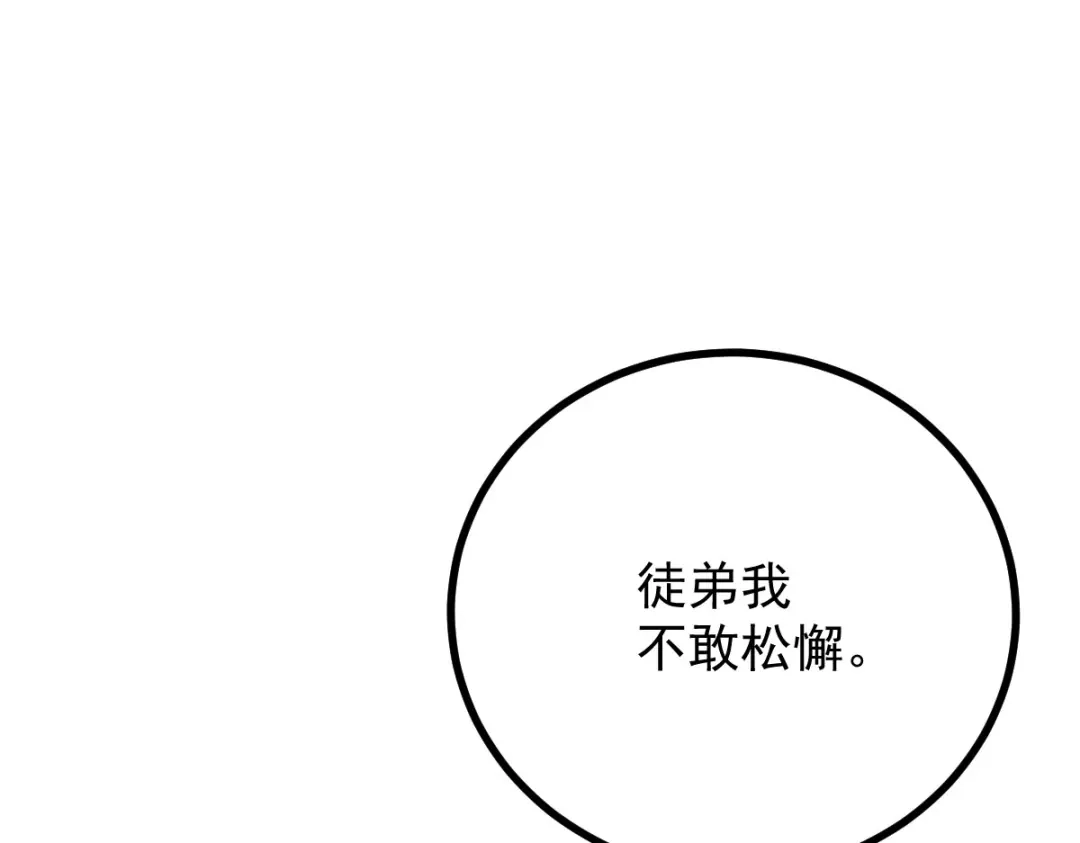 《凯洛斯山的十叶花》第56话 要个说法 第39页
