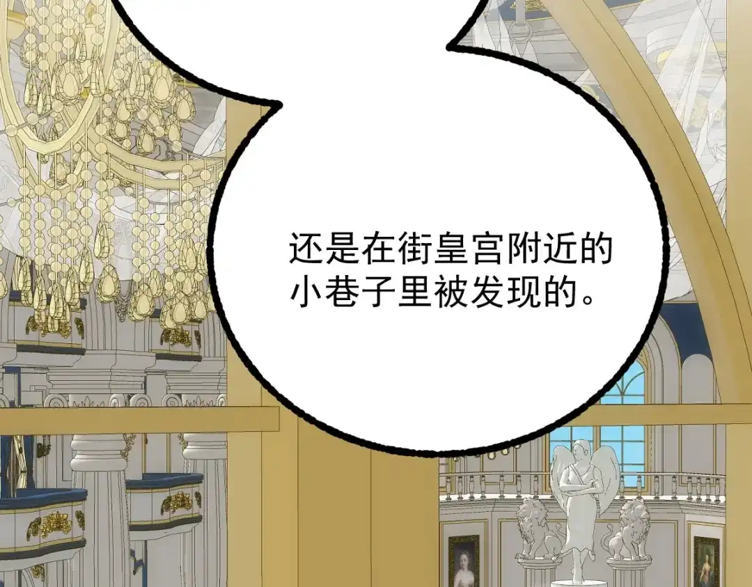 《凯洛斯山的十叶花》第56话 要个说法 第48页