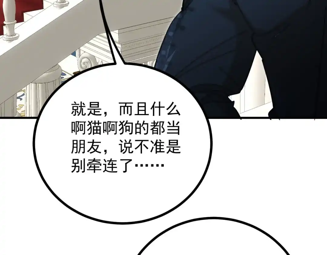 《凯洛斯山的十叶花》第56话 要个说法 第54页