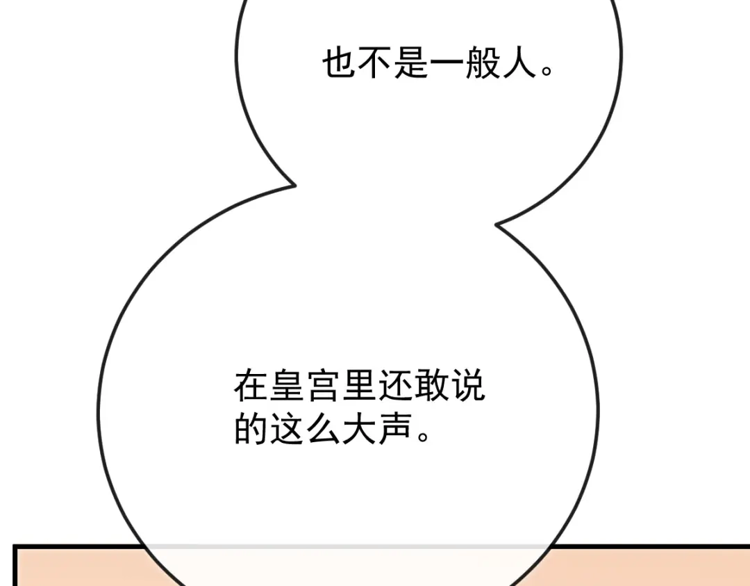 《凯洛斯山的十叶花》第56话 要个说法 第74页