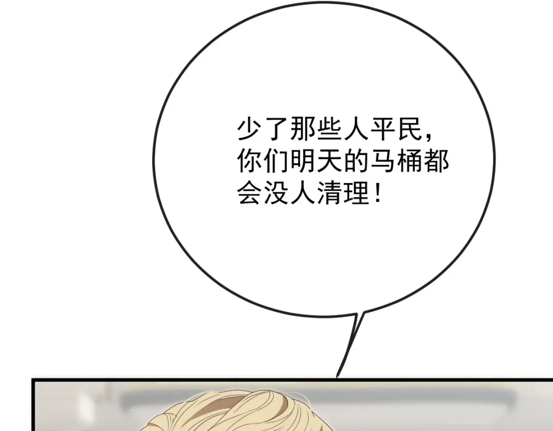 《凯洛斯山的十叶花》第56话 要个说法 第69页