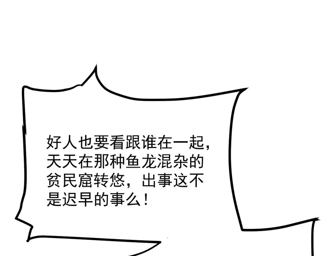 《凯洛斯山的十叶花》第56话 要个说法 第57页