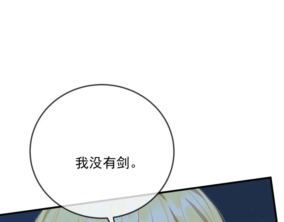 《凯洛斯山的十叶花》第56话 要个说法 第19页