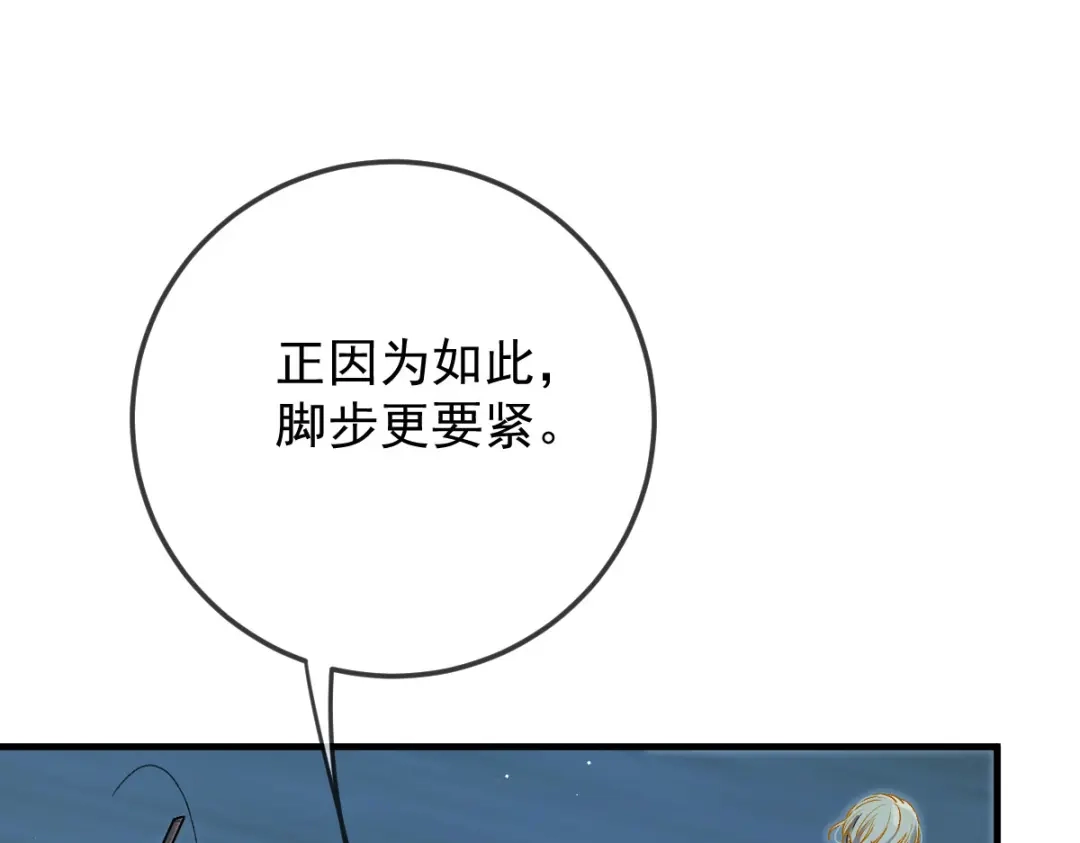 《凯洛斯山的十叶花》第56话 要个说法 第23页