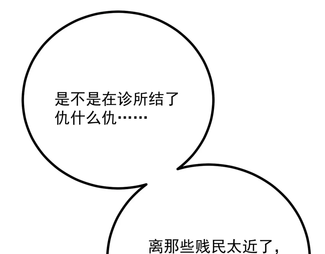 《凯洛斯山的十叶花》第56话 要个说法 第51页