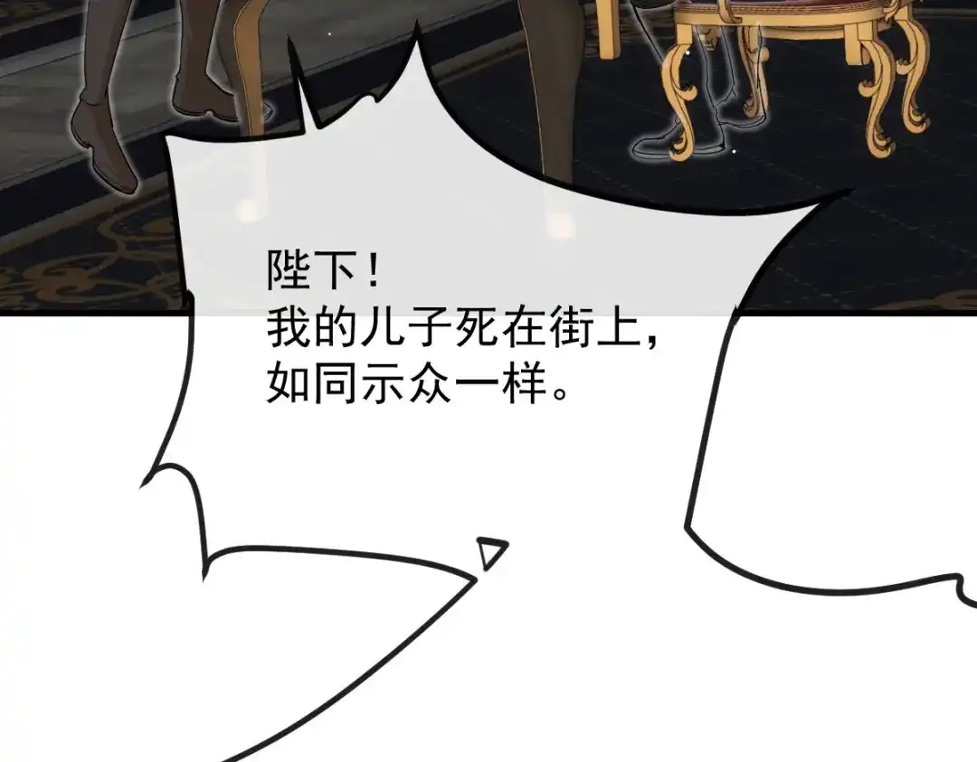 《凯洛斯山的十叶花》第56话 要个说法 第95页