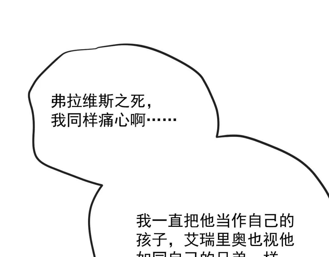 《凯洛斯山的十叶花》第56话 要个说法 第91页