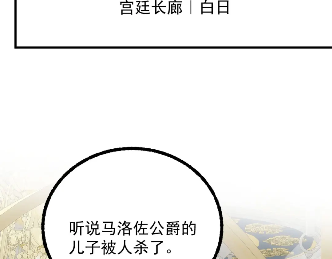 《凯洛斯山的十叶花》第56话 要个说法 第47页