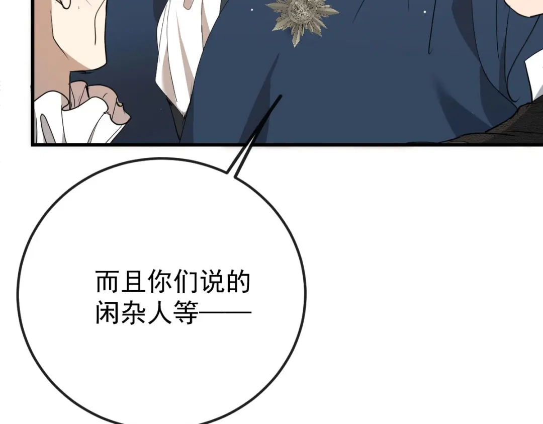 《凯洛斯山的十叶花》第56话 要个说法 第71页