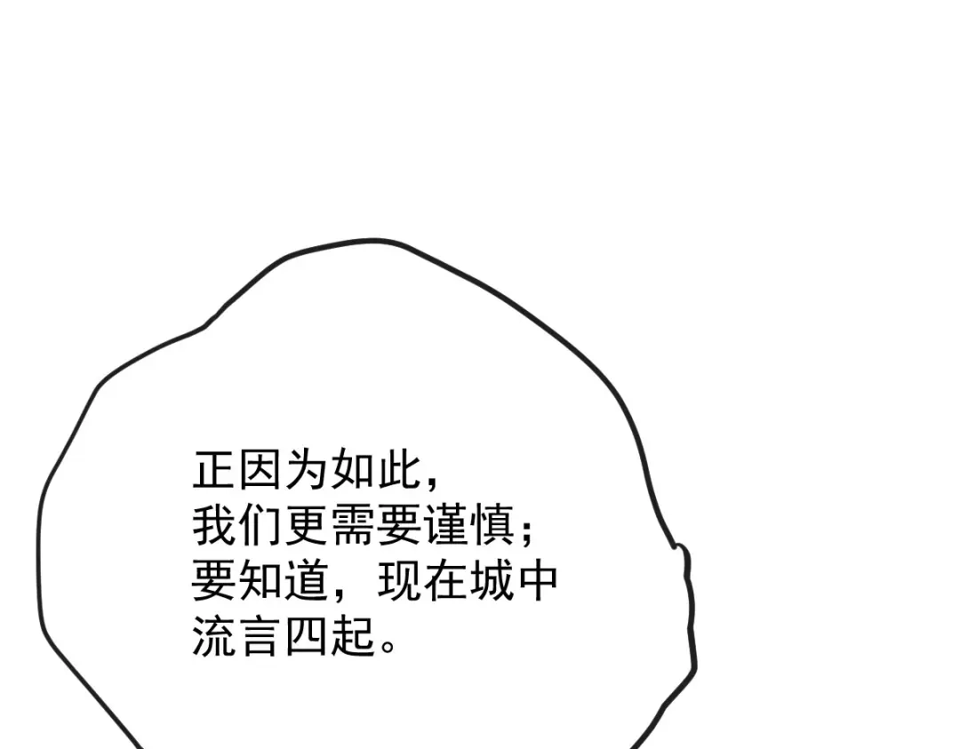 《凯洛斯山的十叶花》第56话 要个说法 第99页