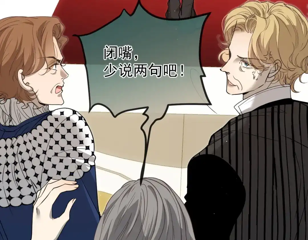《凯洛斯山的十叶花》第56话 要个说法 第84页