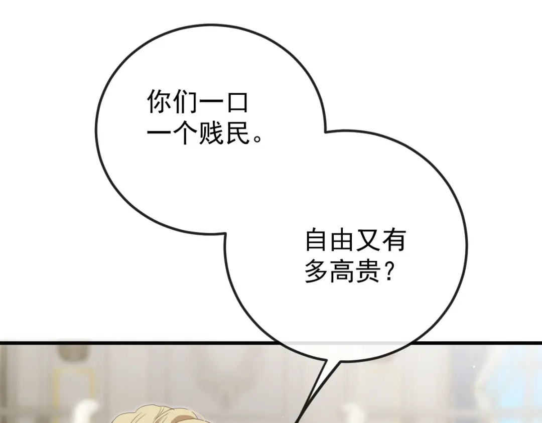 《凯洛斯山的十叶花》第56话 要个说法 第66页