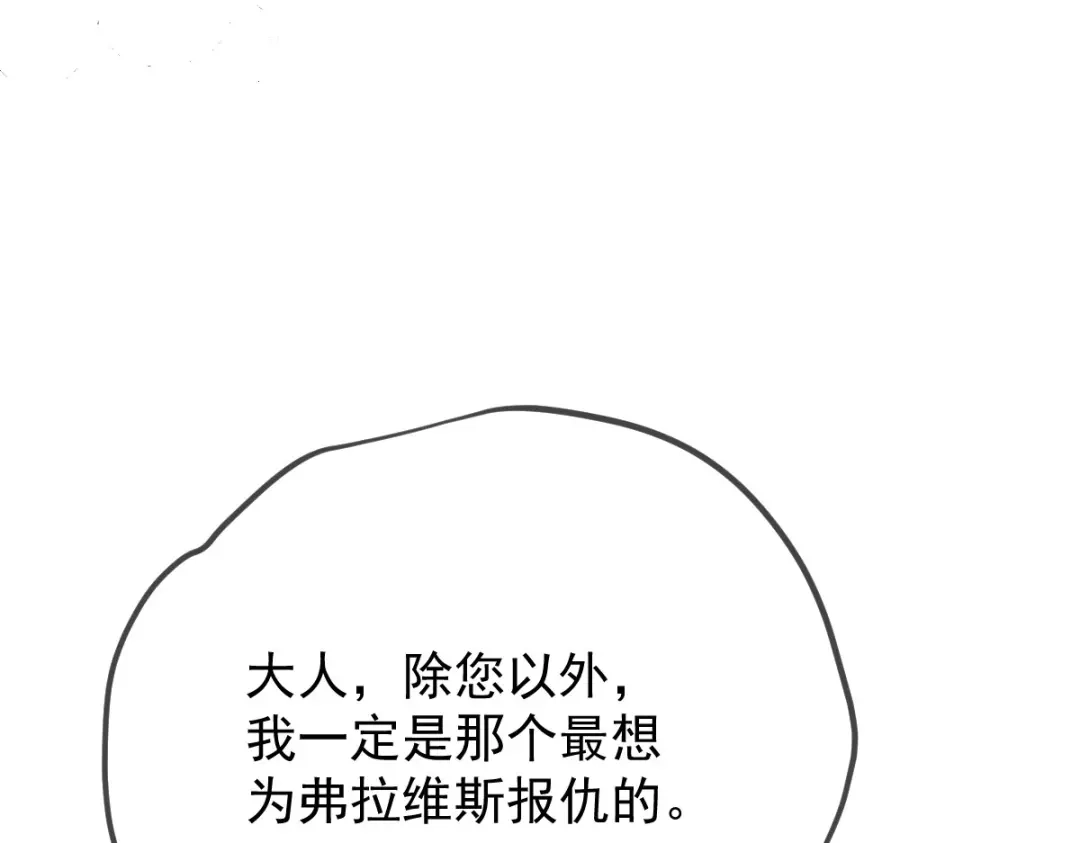 《凯洛斯山的十叶花》第56话 要个说法 第106页
