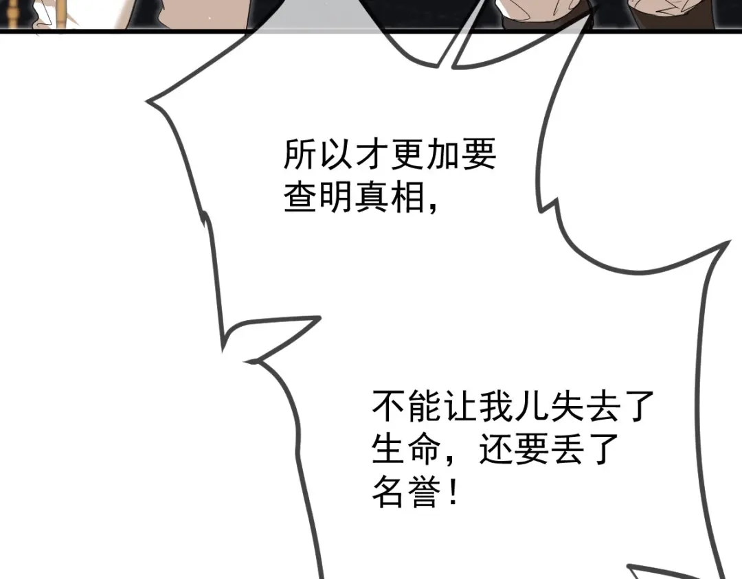《凯洛斯山的十叶花》第56话 要个说法 第110页