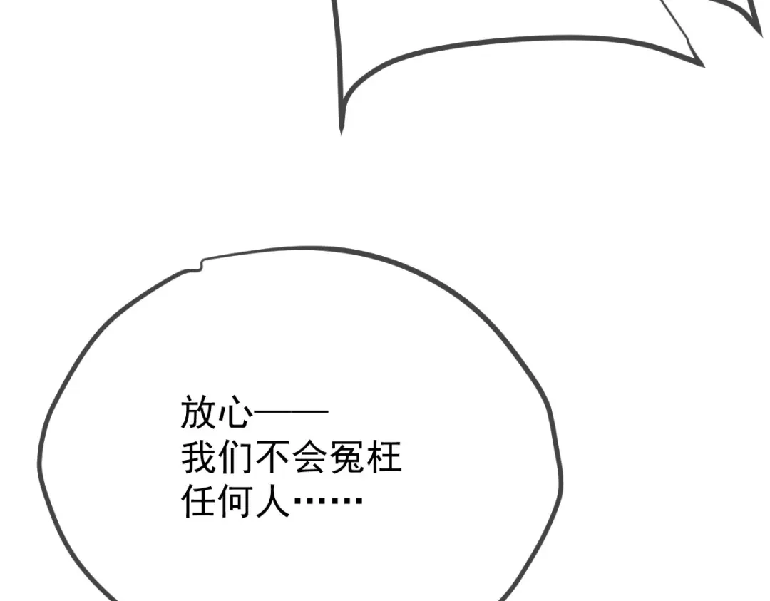 《凯洛斯山的十叶花》第56话 要个说法 第111页