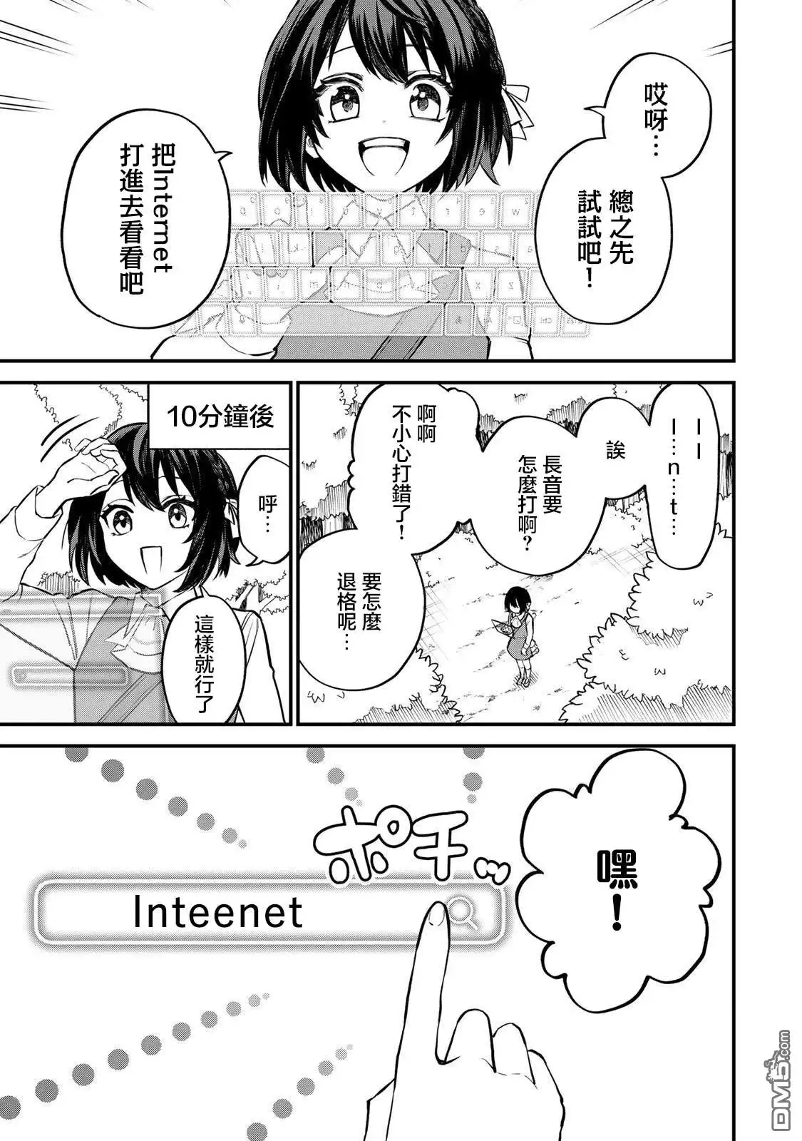 《开始成为世界最强的魔女 ~在只有我能看到『攻略网站』的世界自由生活~》第1话 第21页