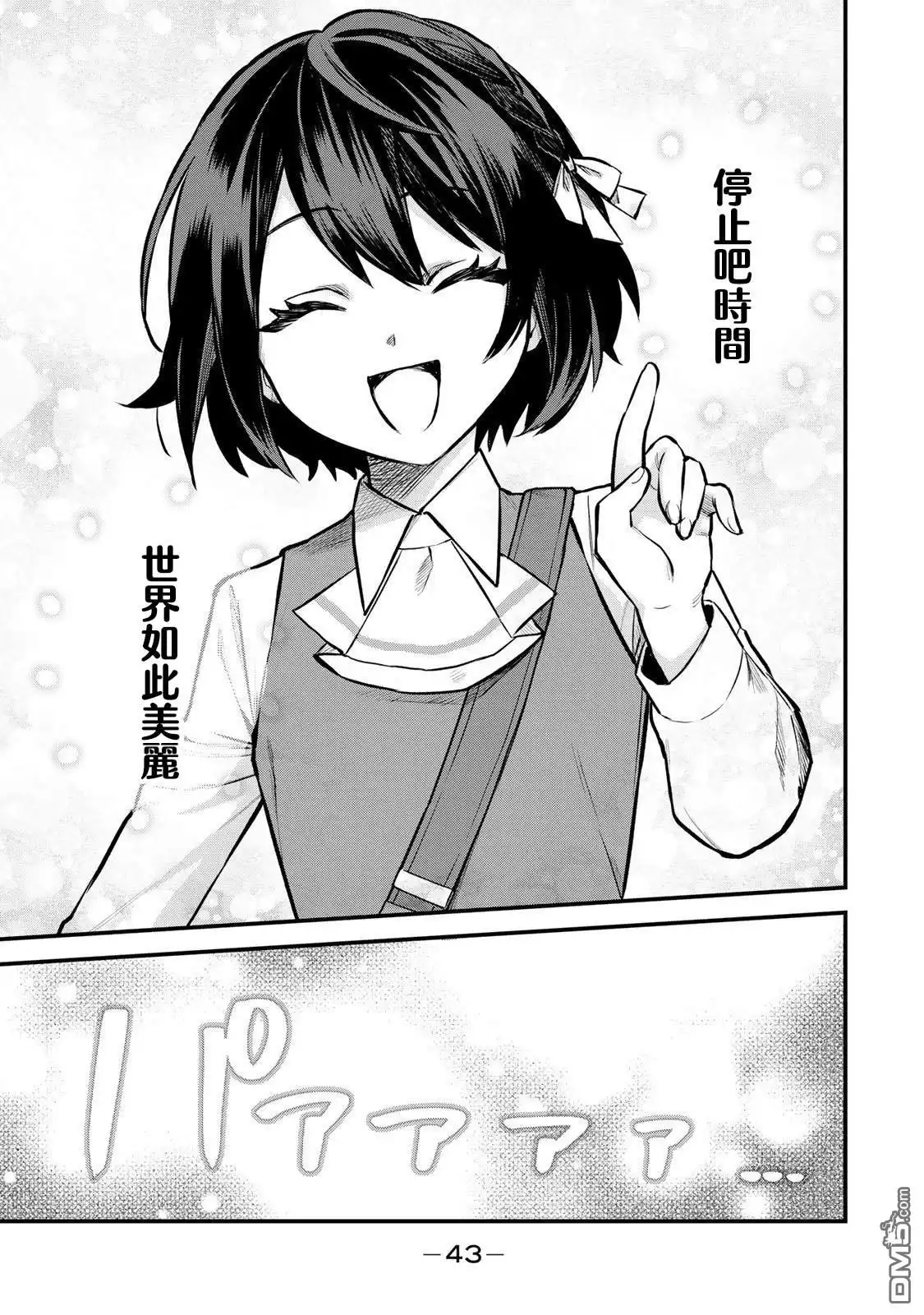 《开始成为世界最强的魔女 ~在只有我能看到『攻略网站』的世界自由生活~》第1话 第41页