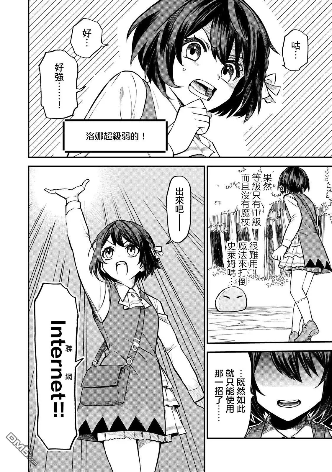 《开始成为世界最强的魔女 ~在只有我能看到『攻略网站』的世界自由生活~》第1话 第14页