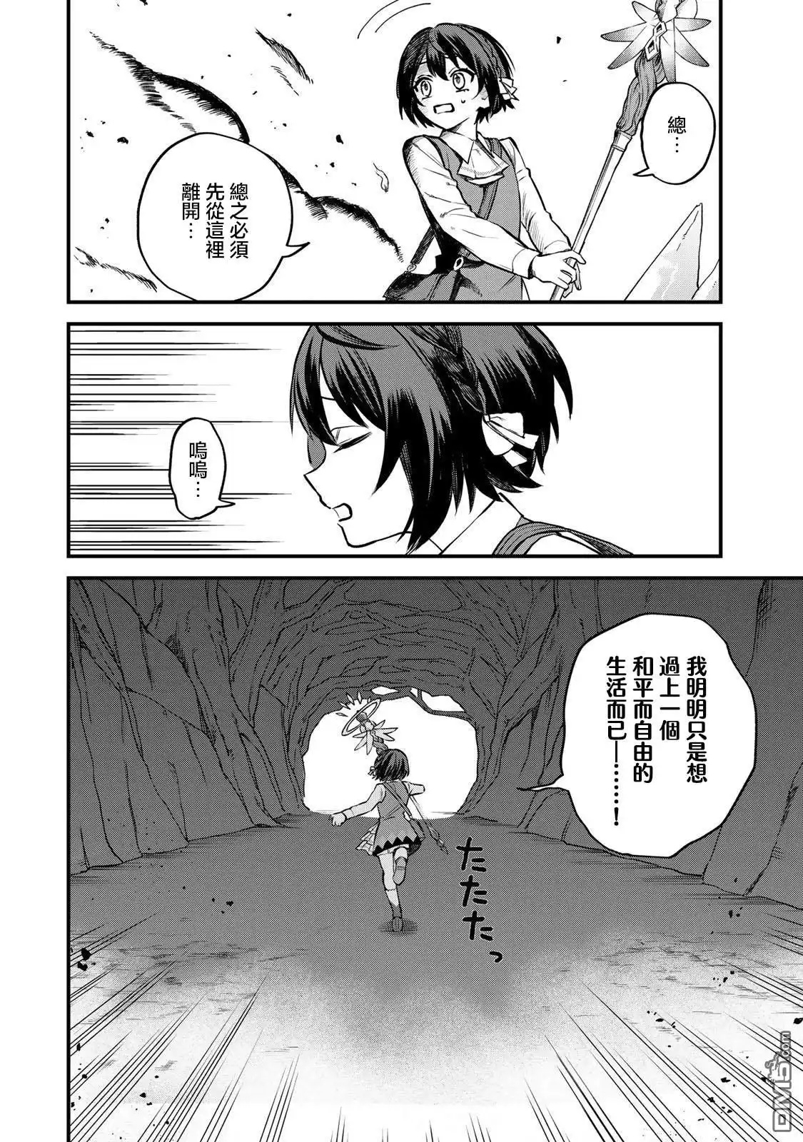 《开始成为世界最强的魔女 ~在只有我能看到『攻略网站』的世界自由生活~》第1话 第66页