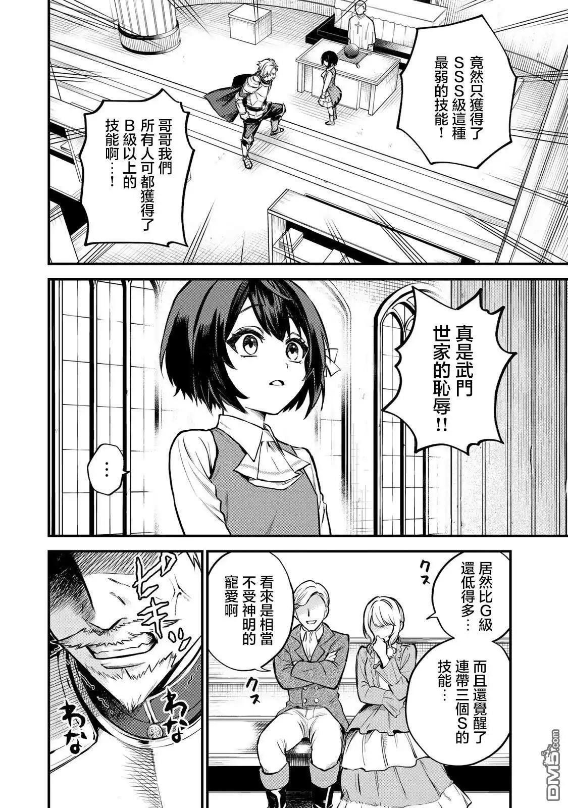 《开始成为世界最强的魔女 ~在只有我能看到『攻略网站』的世界自由生活~》第1话 第6页