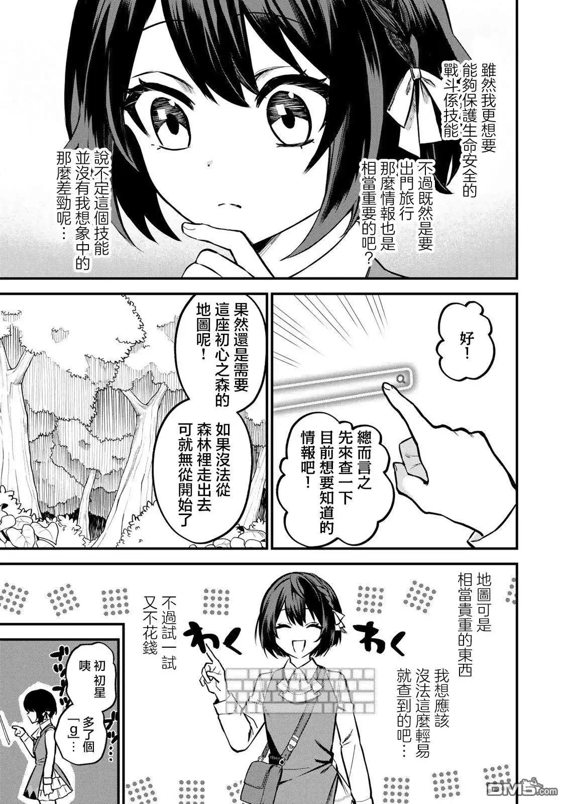 《开始成为世界最强的魔女 ~在只有我能看到『攻略网站』的世界自由生活~》第1话 第23页