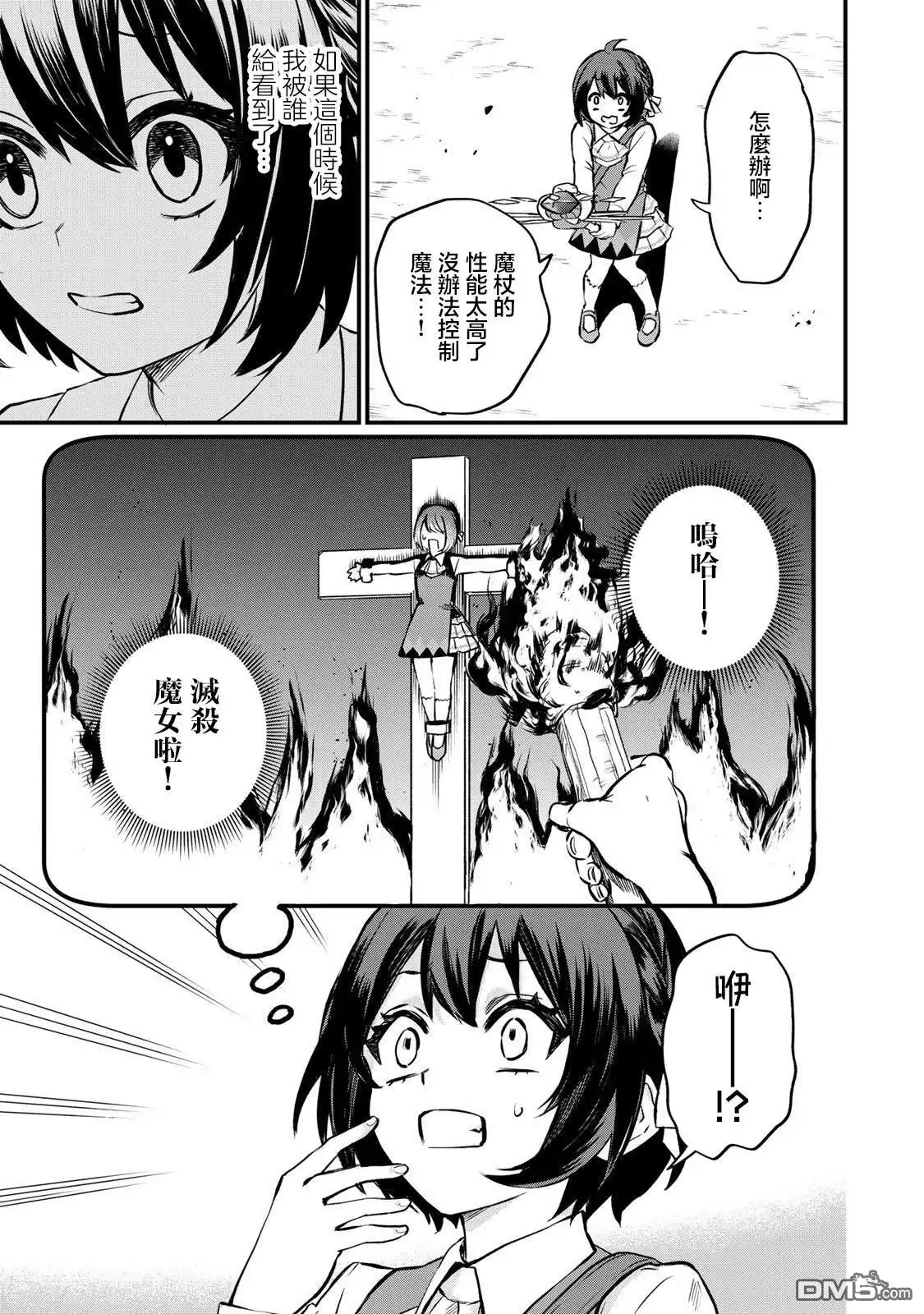 《开始成为世界最强的魔女 ~在只有我能看到『攻略网站』的世界自由生活~》第1话 第65页