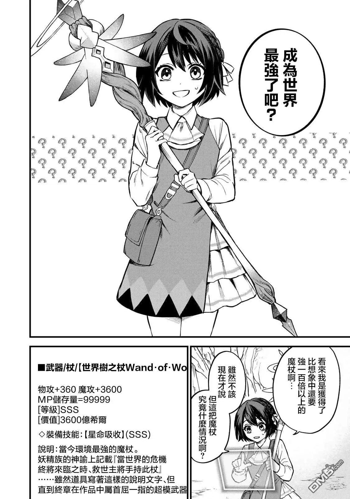 《开始成为世界最强的魔女 ~在只有我能看到『攻略网站』的世界自由生活~》第1话 第52页