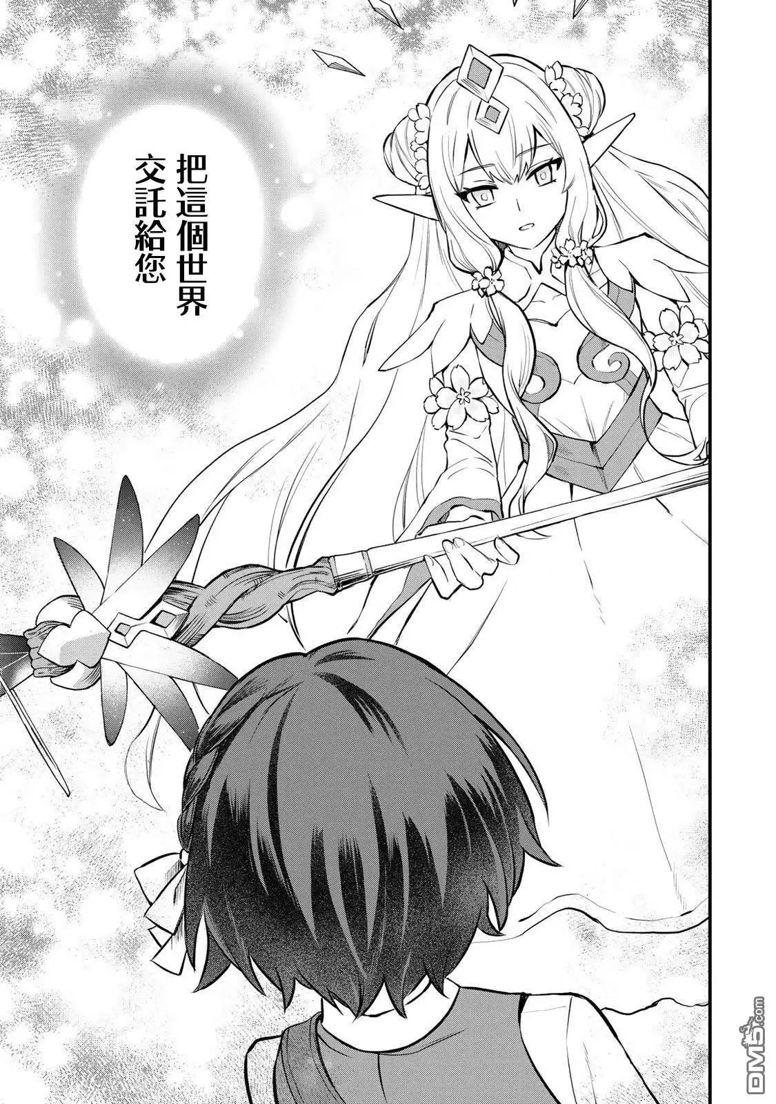 《开始成为世界最强的魔女 ~在只有我能看到『攻略网站』的世界自由生活~》第1话 第47页