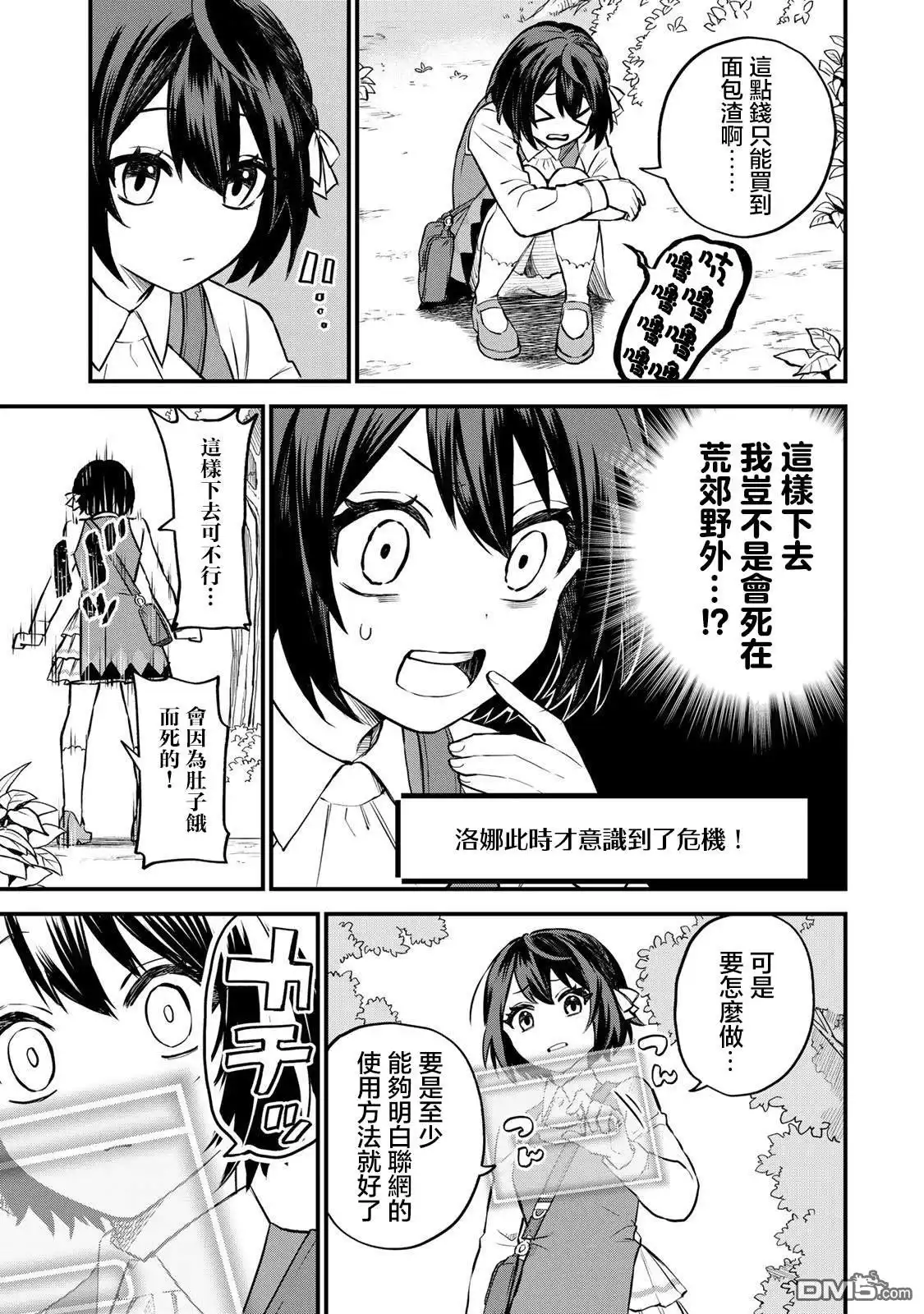 《开始成为世界最强的魔女 ~在只有我能看到『攻略网站』的世界自由生活~》第1话 第19页