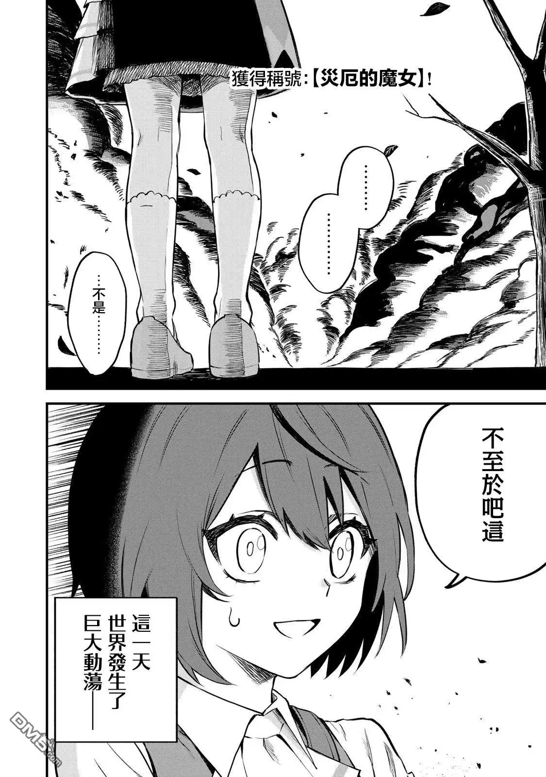 《开始成为世界最强的魔女 ~在只有我能看到『攻略网站』的世界自由生活~》第1话 第56页