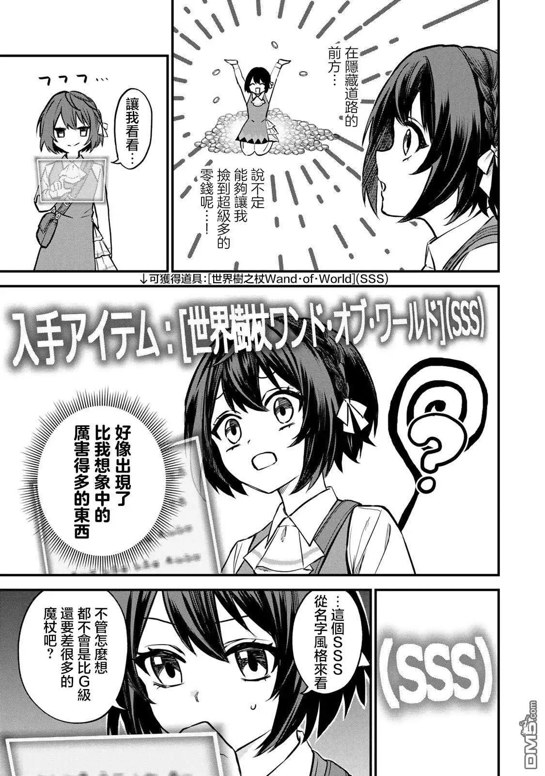 《开始成为世界最强的魔女 ~在只有我能看到『攻略网站』的世界自由生活~》第1话 第35页
