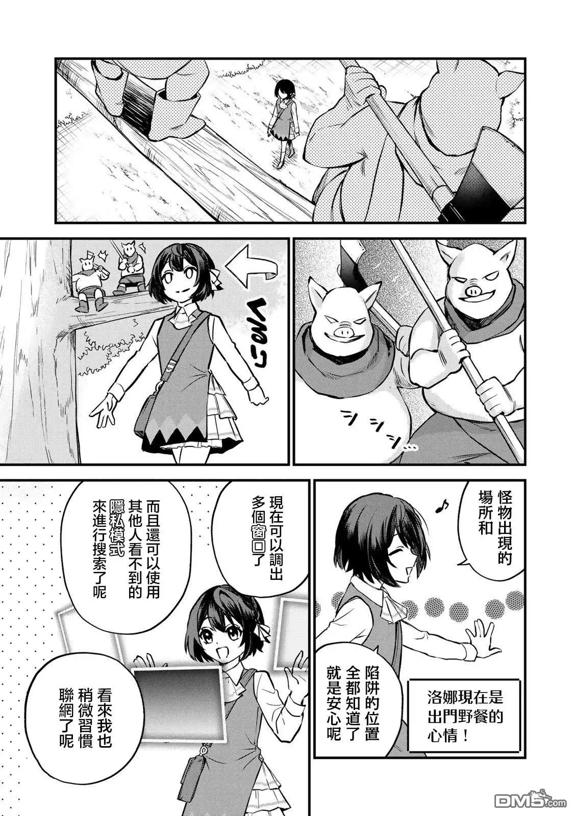 《开始成为世界最强的魔女 ~在只有我能看到『攻略网站』的世界自由生活~》第1话 第33页