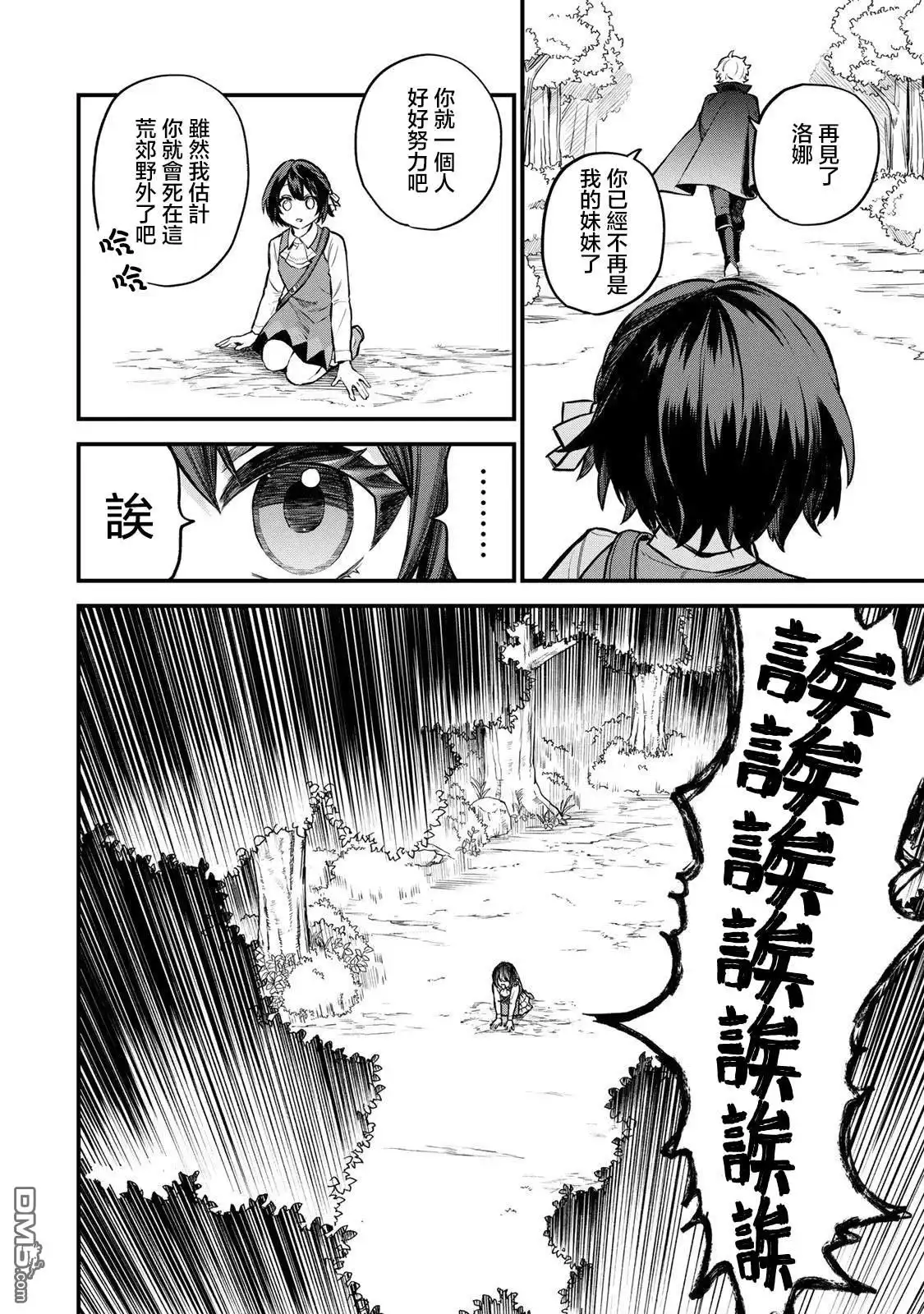 《开始成为世界最强的魔女 ~在只有我能看到『攻略网站』的世界自由生活~》第1话 第8页