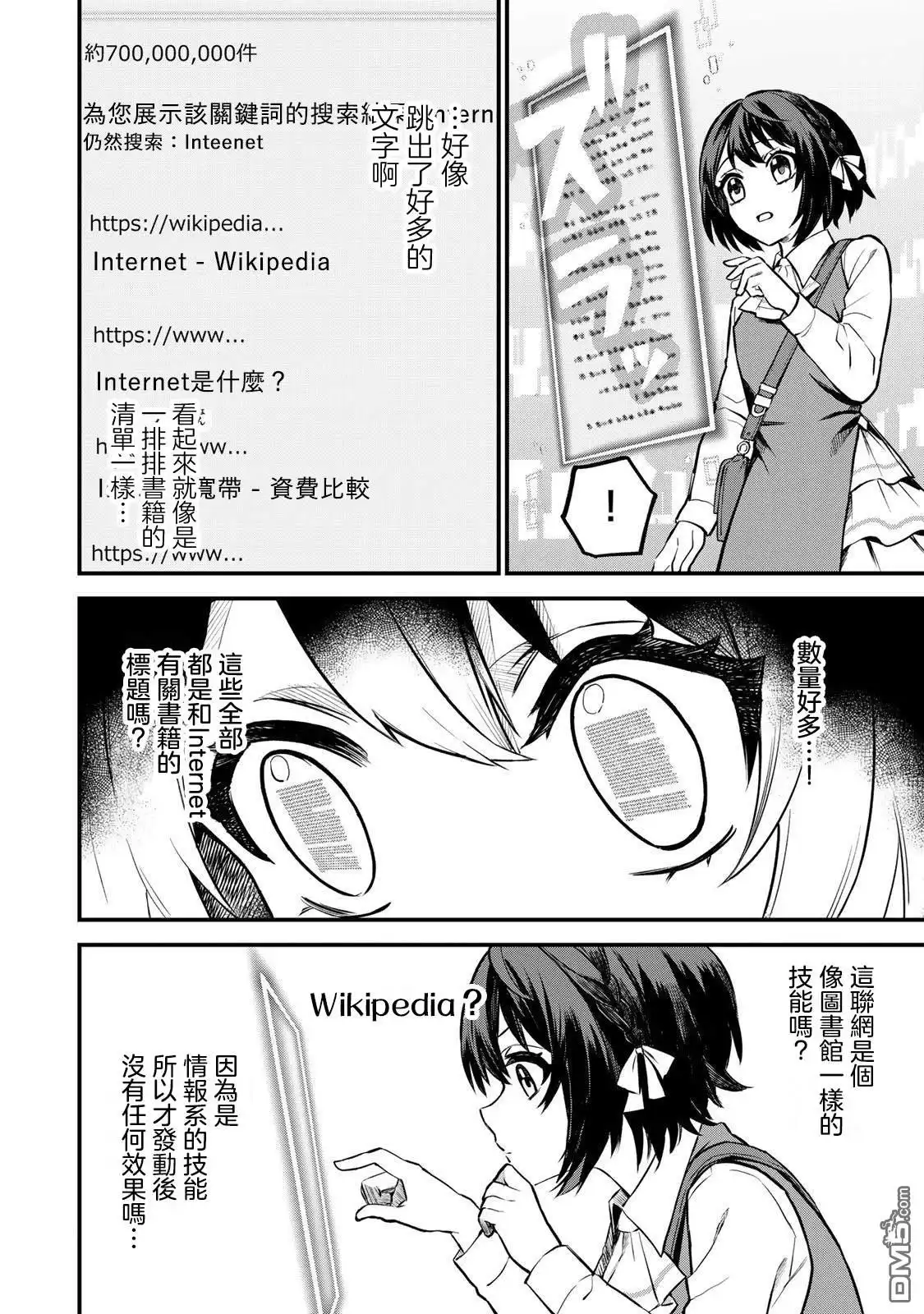 《开始成为世界最强的魔女 ~在只有我能看到『攻略网站』的世界自由生活~》第1话 第22页