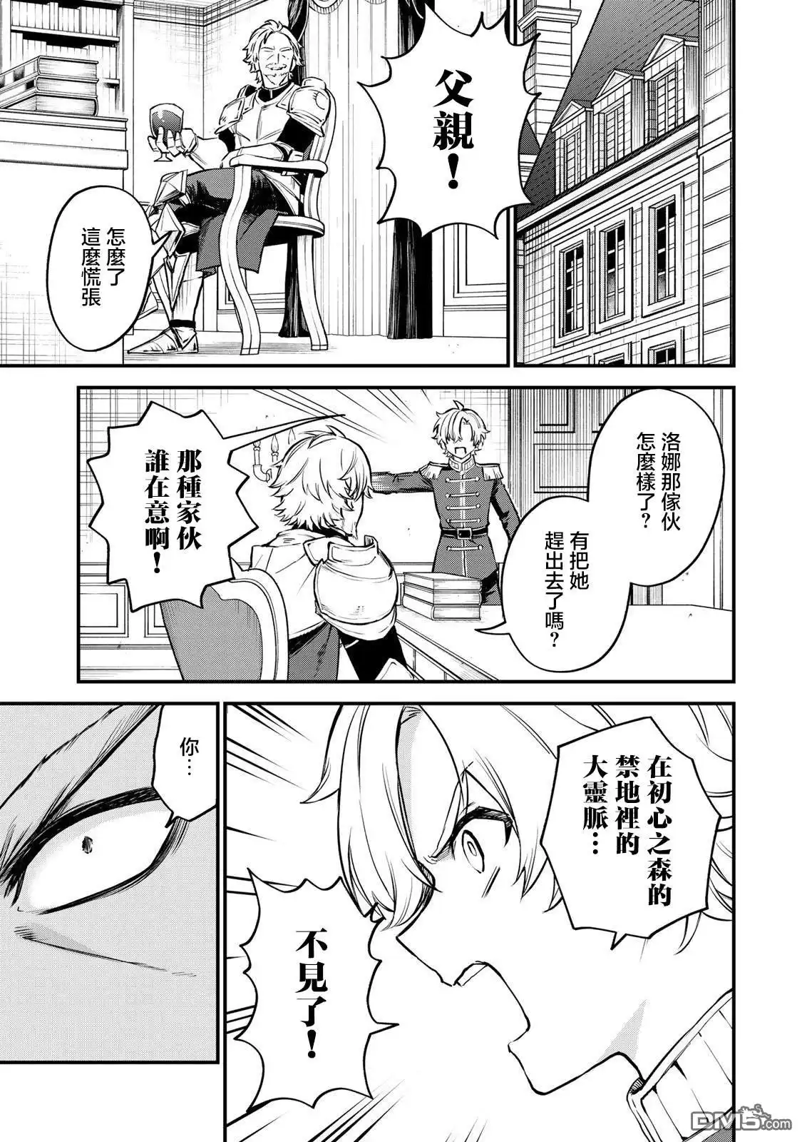 《开始成为世界最强的魔女 ~在只有我能看到『攻略网站』的世界自由生活~》第1话 第57页