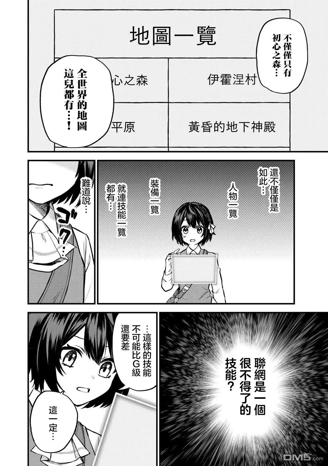 《开始成为世界最强的魔女 ~在只有我能看到『攻略网站』的世界自由生活~》第1话 第28页