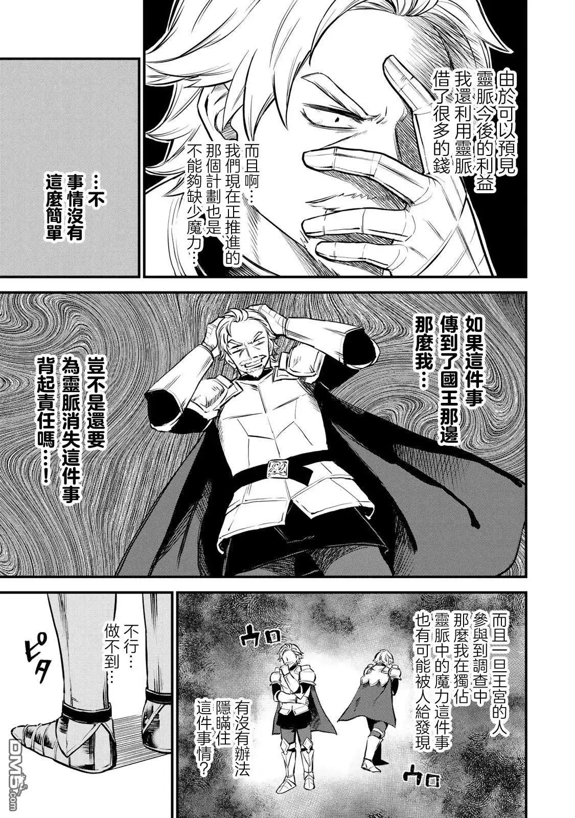 《开始成为世界最强的魔女 ~在只有我能看到『攻略网站』的世界自由生活~》第1话 第59页