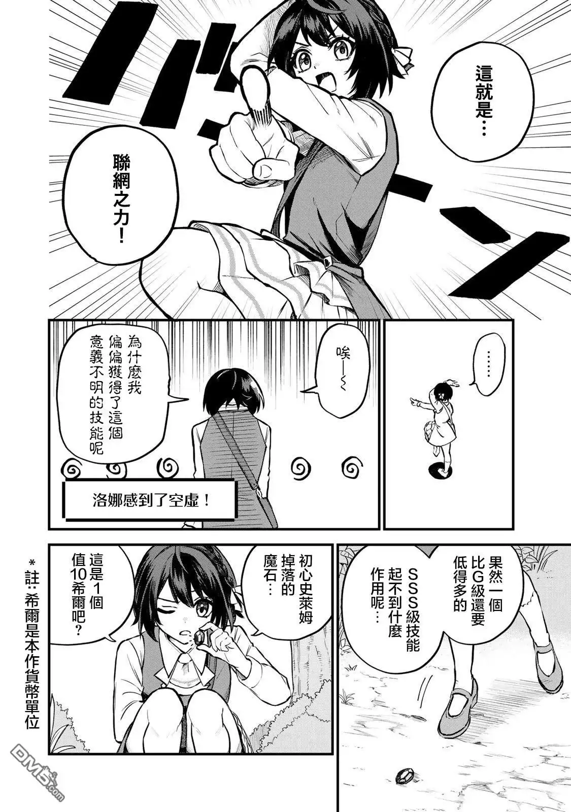 《开始成为世界最强的魔女 ~在只有我能看到『攻略网站』的世界自由生活~》第1话 第18页